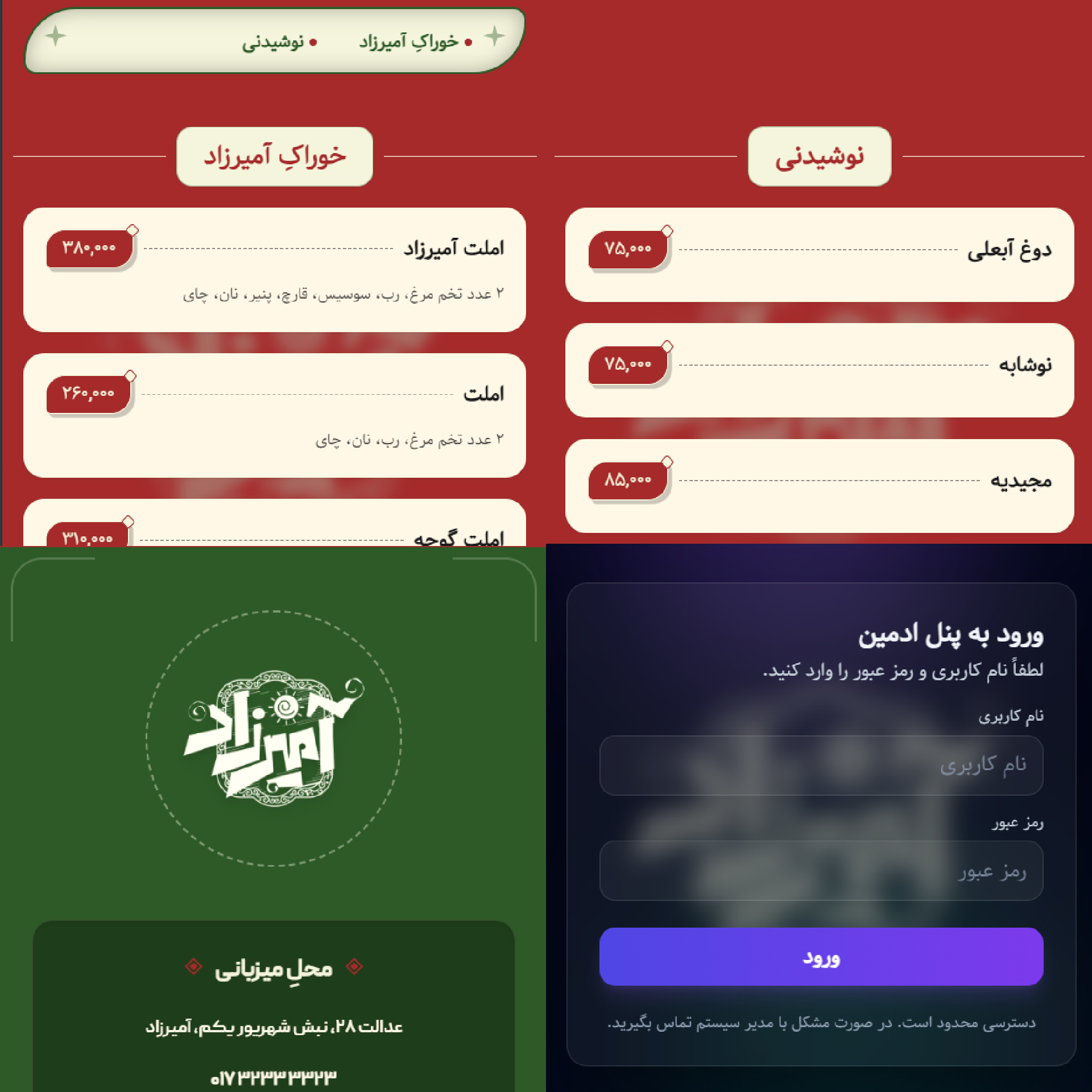 پروژه آمیرزاد